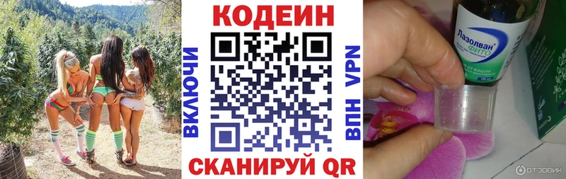Кодеиновый сироп Lean напиток Lean (лин)  закладка  Называевск 